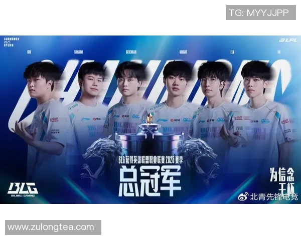 洲际赛分析BLG战队实力表现及未来发展潜力探讨 洲际赛分析BLG战队实力表现及未来发展潜力探讨